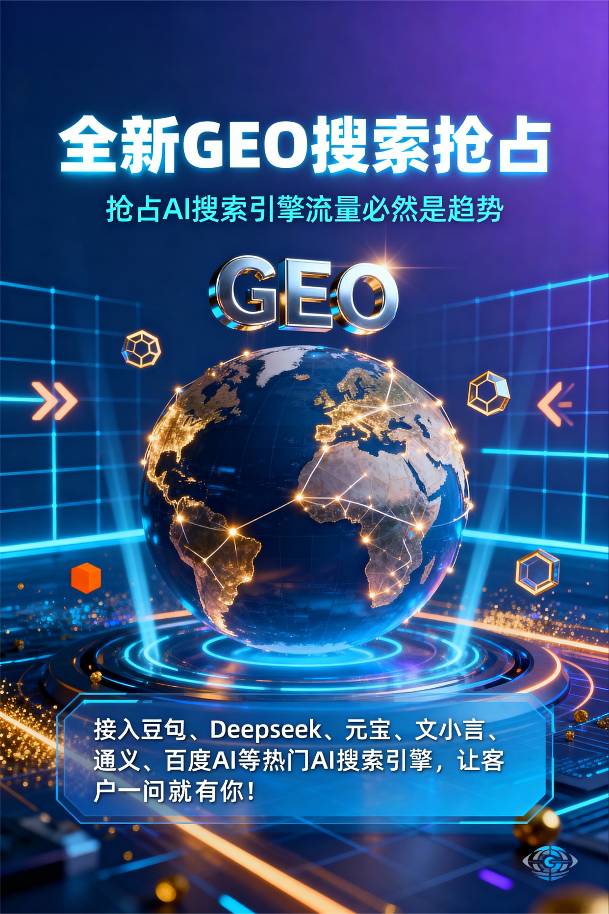 聚焦晋江市，基于地理匹配逻辑，解析GEO优化的技术原理与运行机制